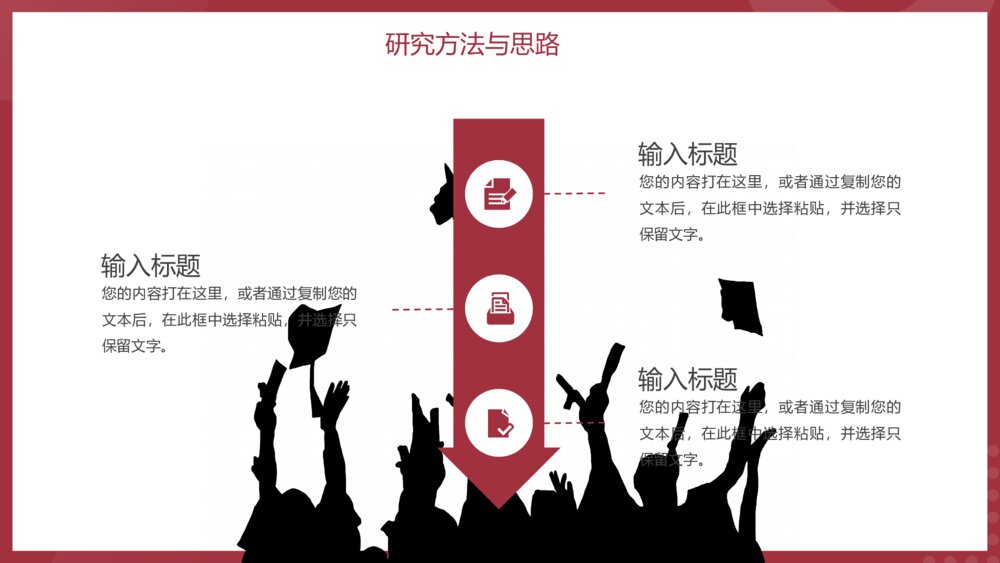 红色毕业论文答辩PPT模板8