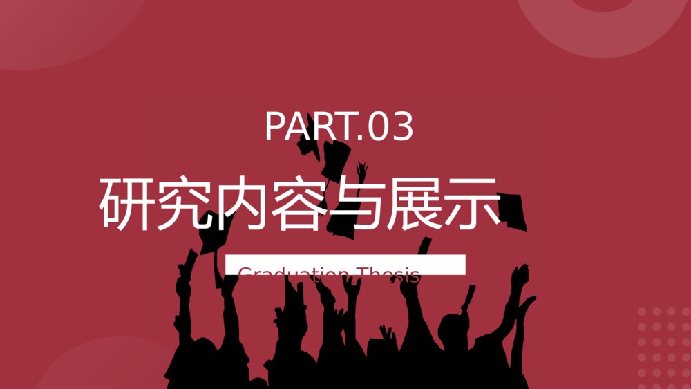 红色毕业论文答辩PPT模板9