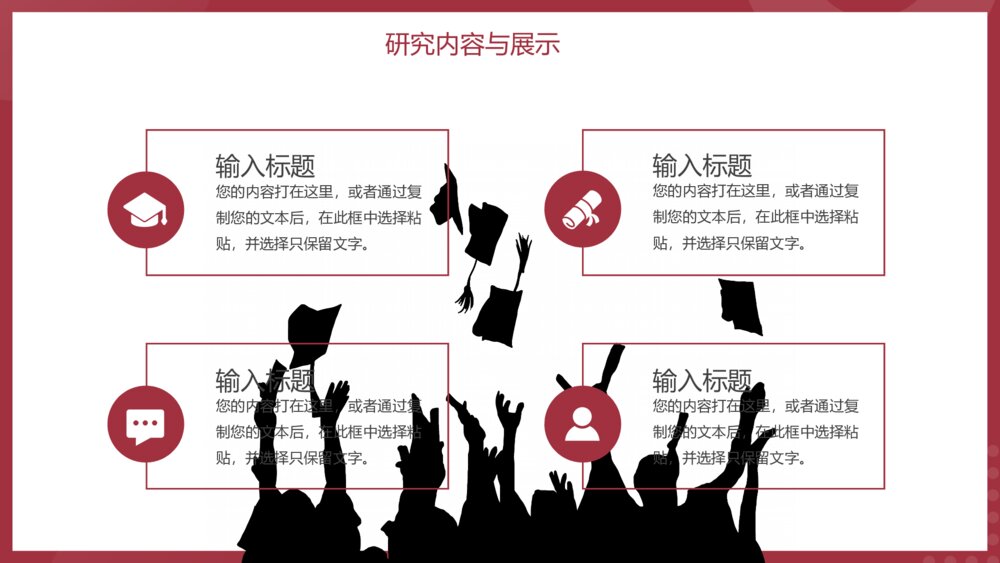 红色毕业论文答辩PPT模板10