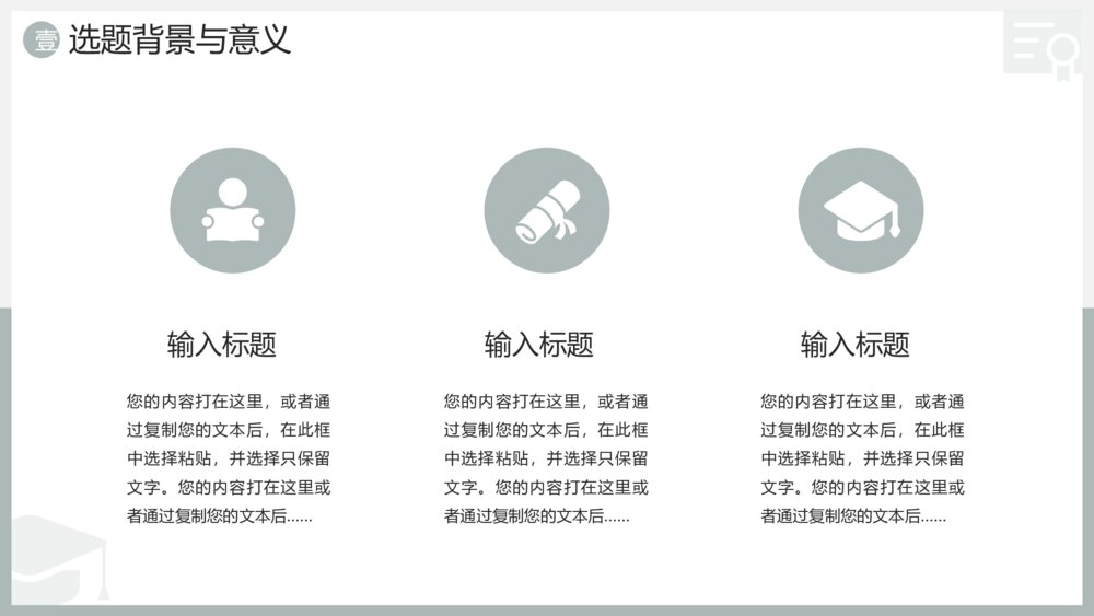 简约灰色毕业论文答辩PPT4