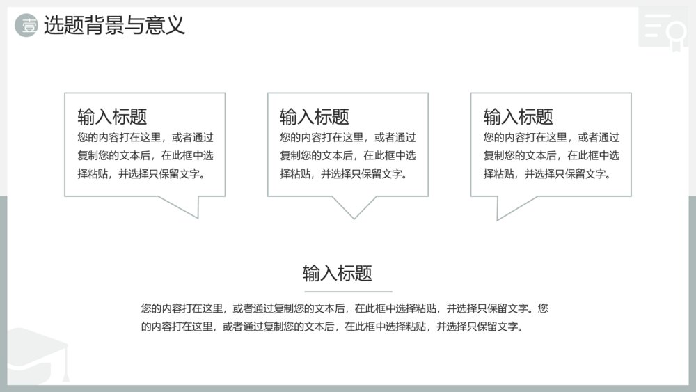 简约灰色毕业论文答辩PPT5