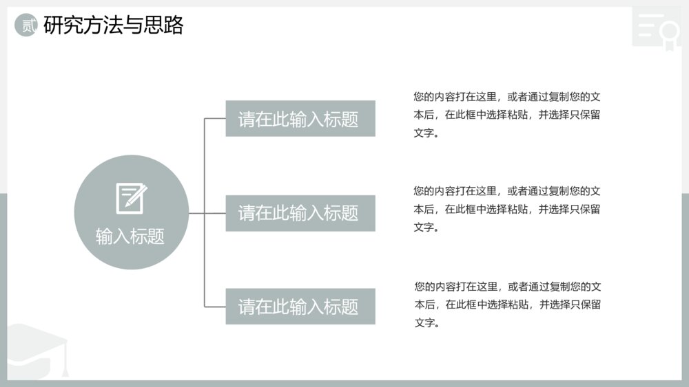 简约灰色毕业论文答辩PPT7