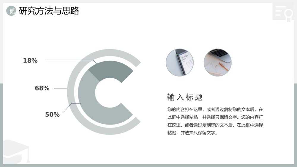 简约灰色毕业论文答辩PPT8