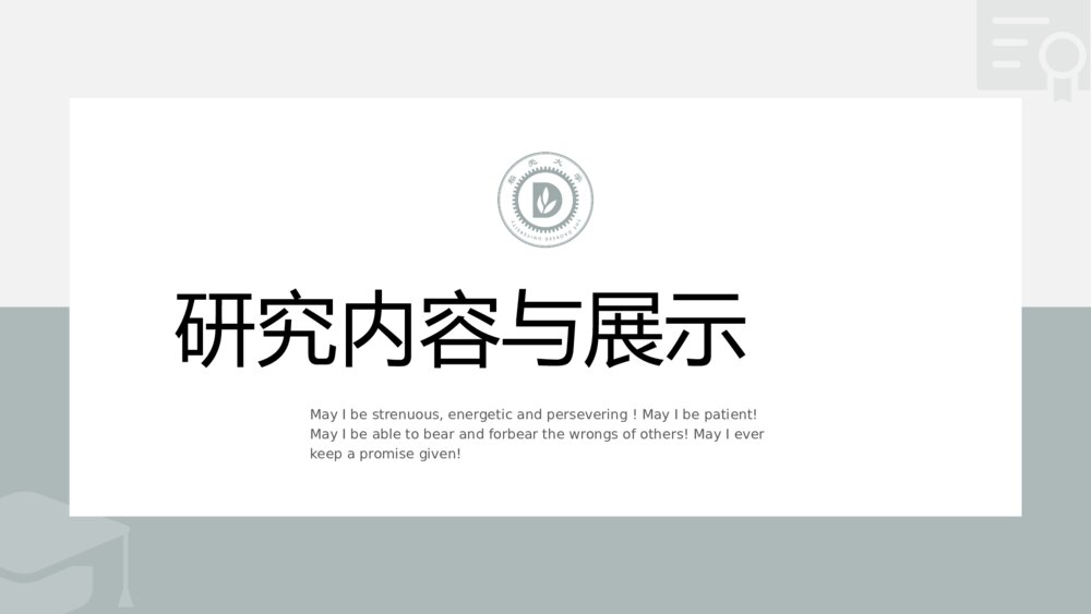 简约灰色毕业论文答辩PPT9