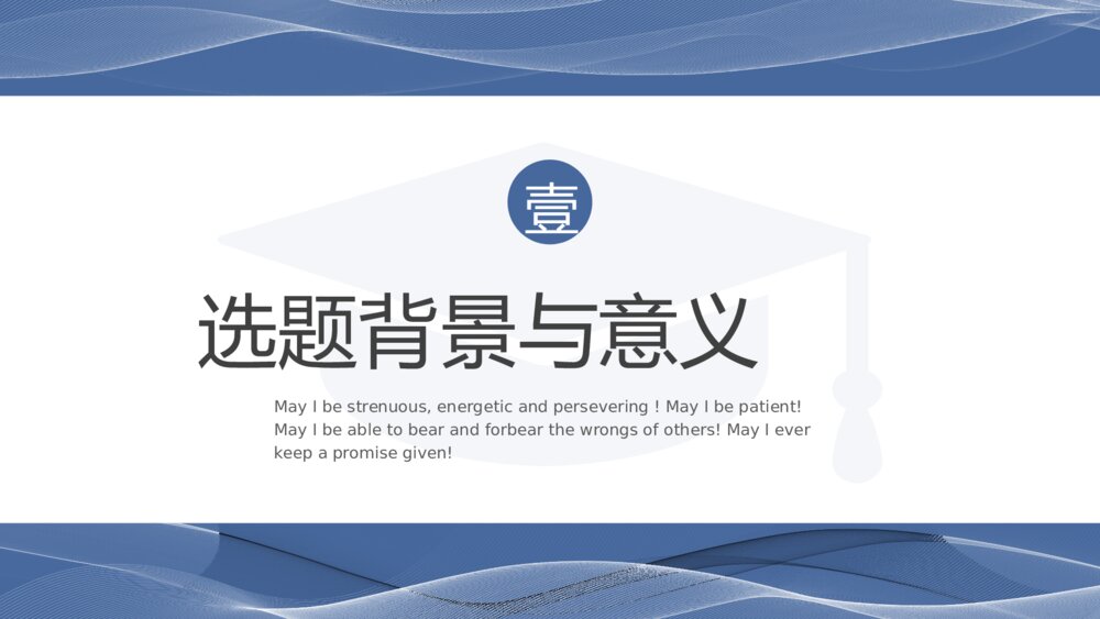 蓝色简约毕业论文答辩PPT模板3