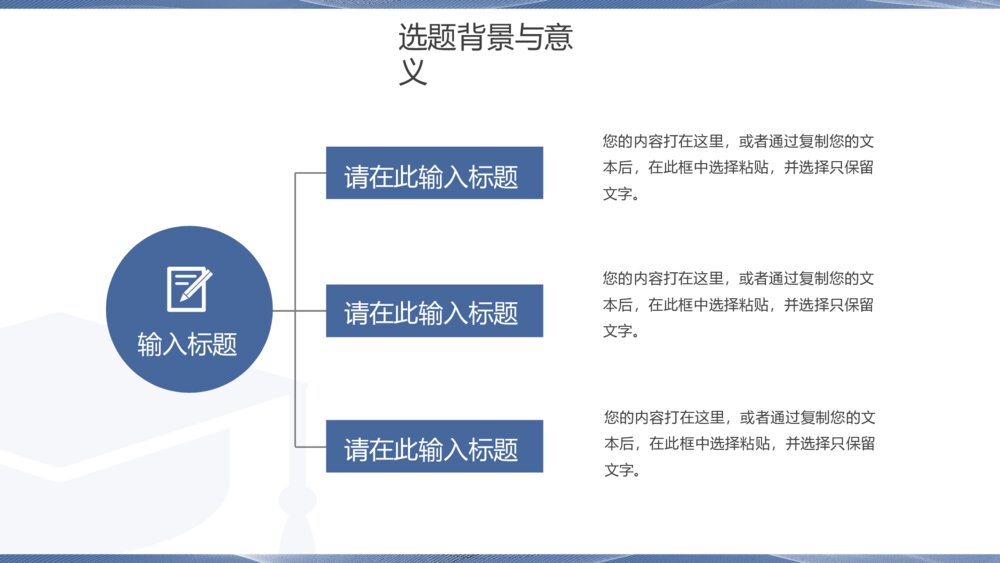 蓝色简约毕业论文答辩PPT模板4