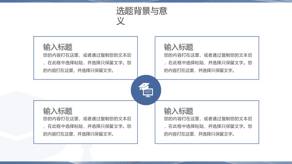 蓝色简约毕业论文答辩PPT模板5