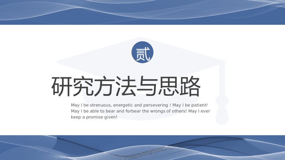 蓝色简约毕业论文答辩PPT模板6