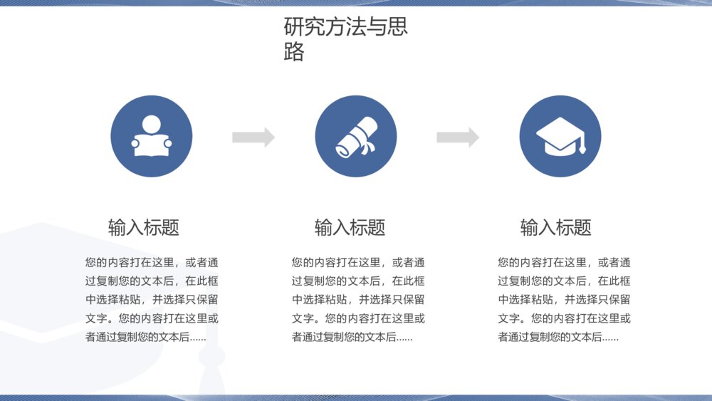 蓝色简约毕业论文答辩PPT模板7