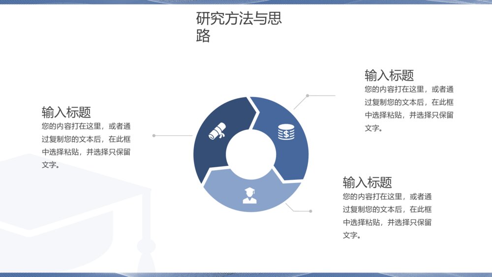 蓝色简约毕业论文答辩PPT模板8