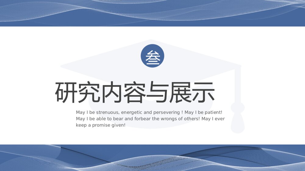 蓝色简约毕业论文答辩PPT模板9