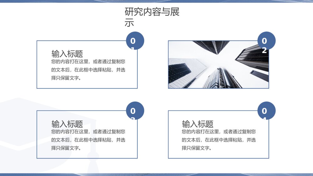 蓝色简约毕业论文答辩PPT模板10