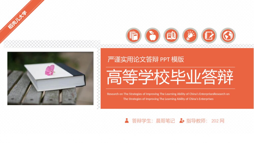 简约风高等学校论文答辩PPT模版1