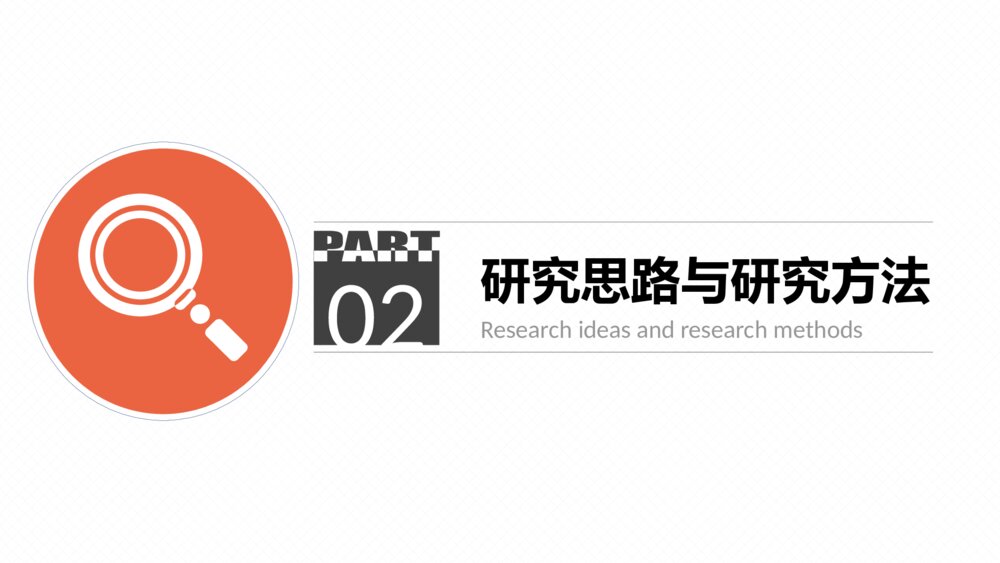 简约风高等学校论文答辩PPT模版7