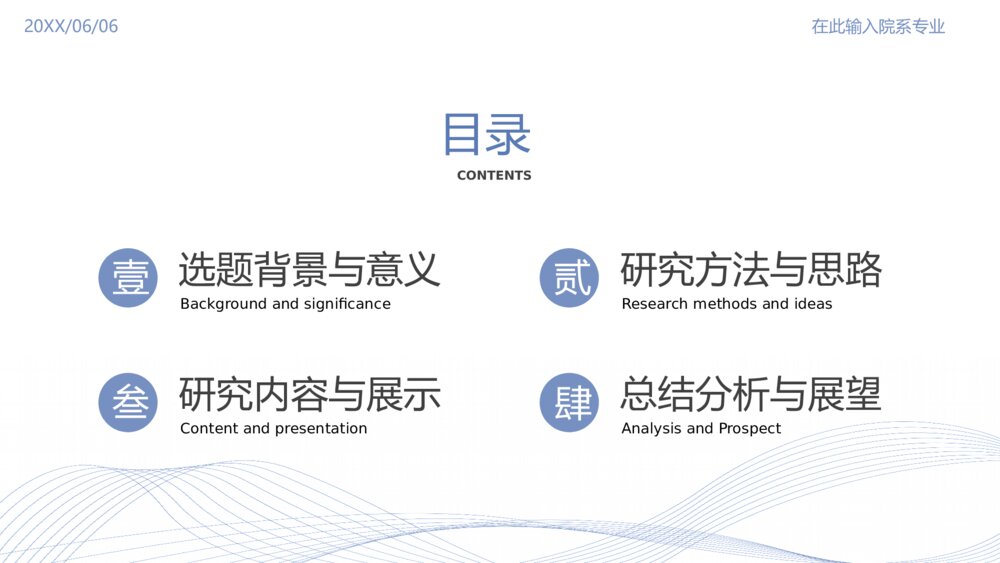 简约风毕业设计论文答辩PPT模板2