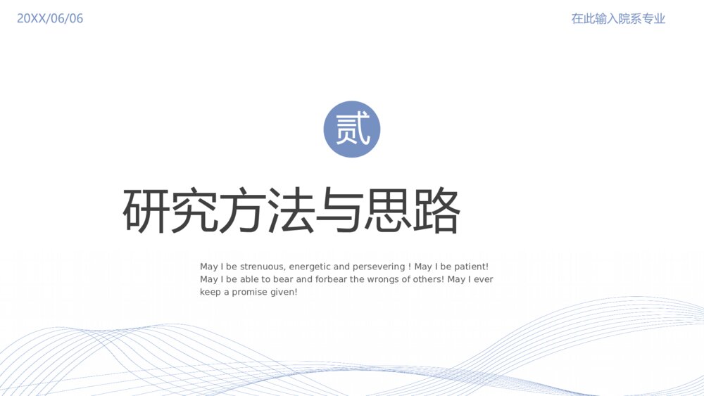 简约风毕业设计论文答辩PPT模板6