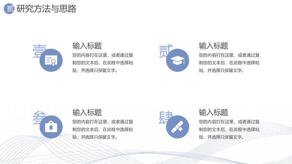 简约风毕业设计论文答辩PPT模板8