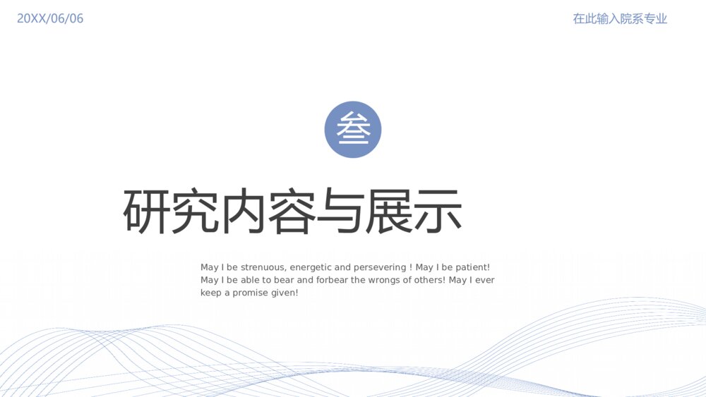 简约风毕业设计论文答辩PPT模板9