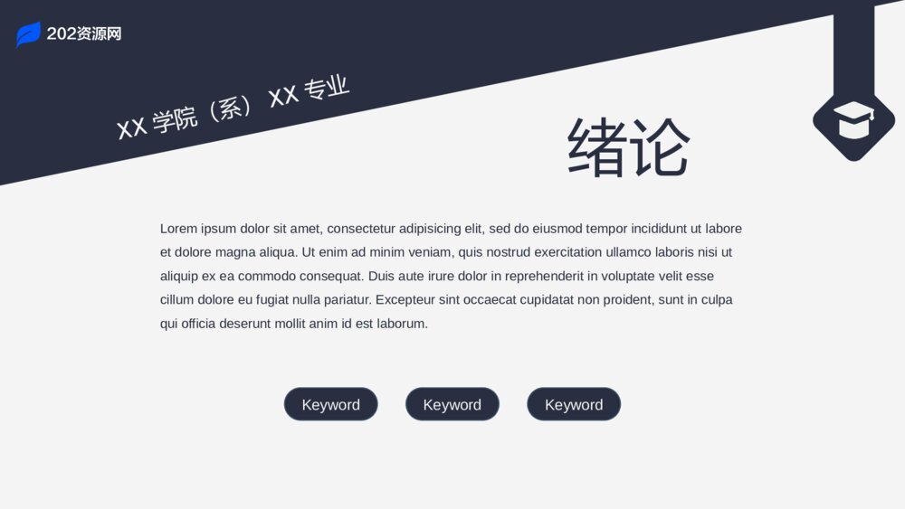 灰色学术毕业论文答辩PPT3