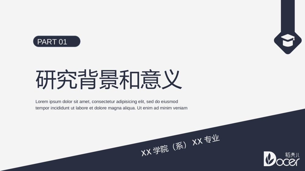 灰色学术毕业论文答辩PPT4