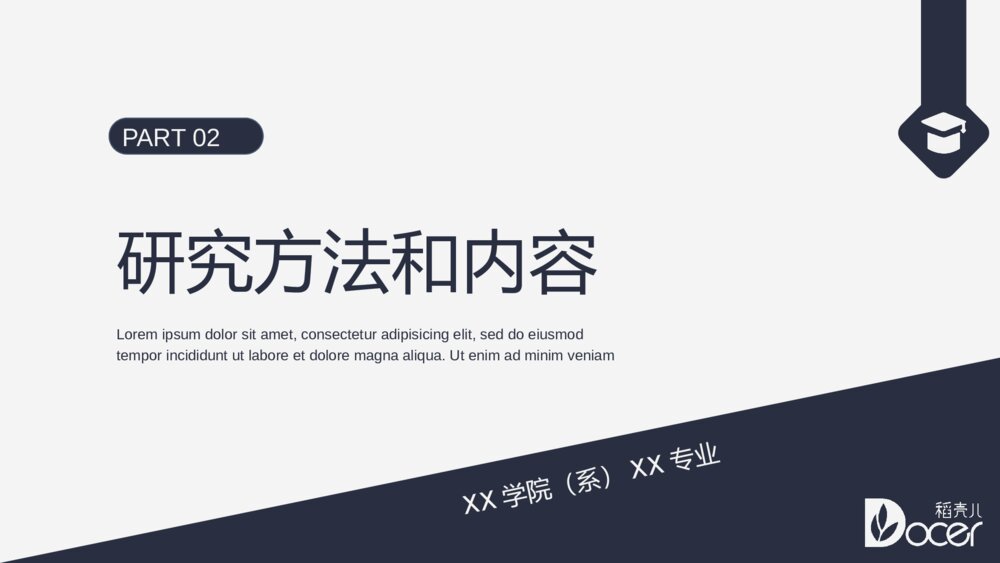 灰色学术毕业论文答辩PPT7