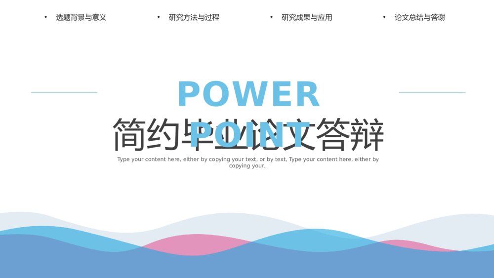 简约风毕业论文答辩PPT模板1