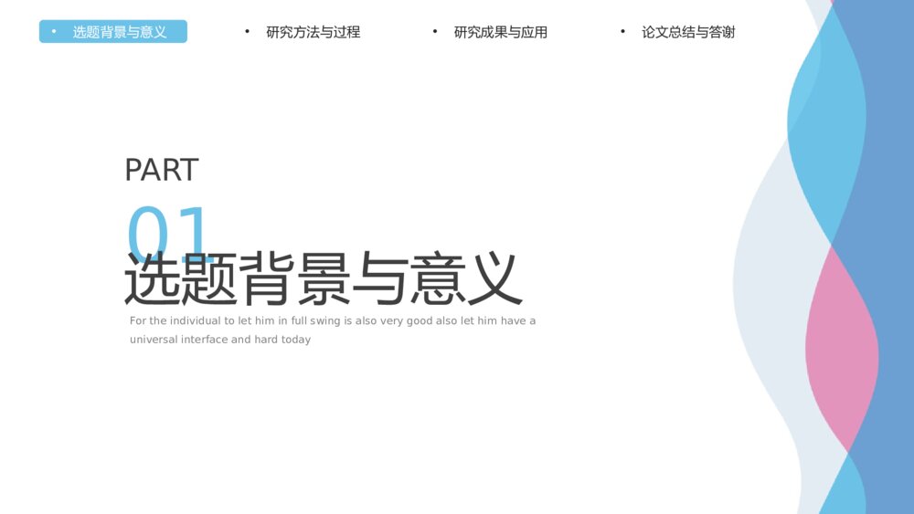 简约风毕业论文答辩PPT模板3
