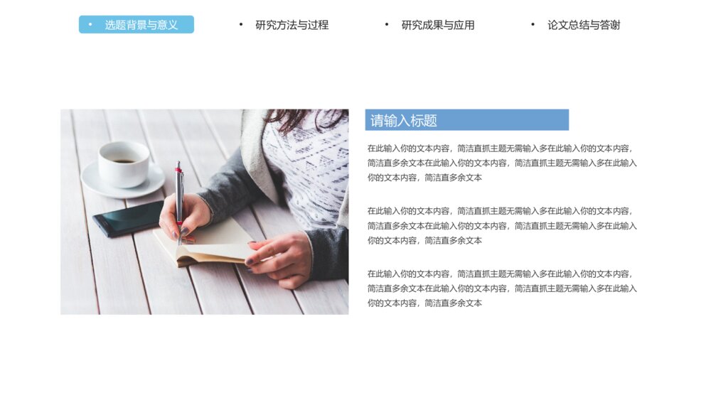 简约风毕业论文答辩PPT模板4