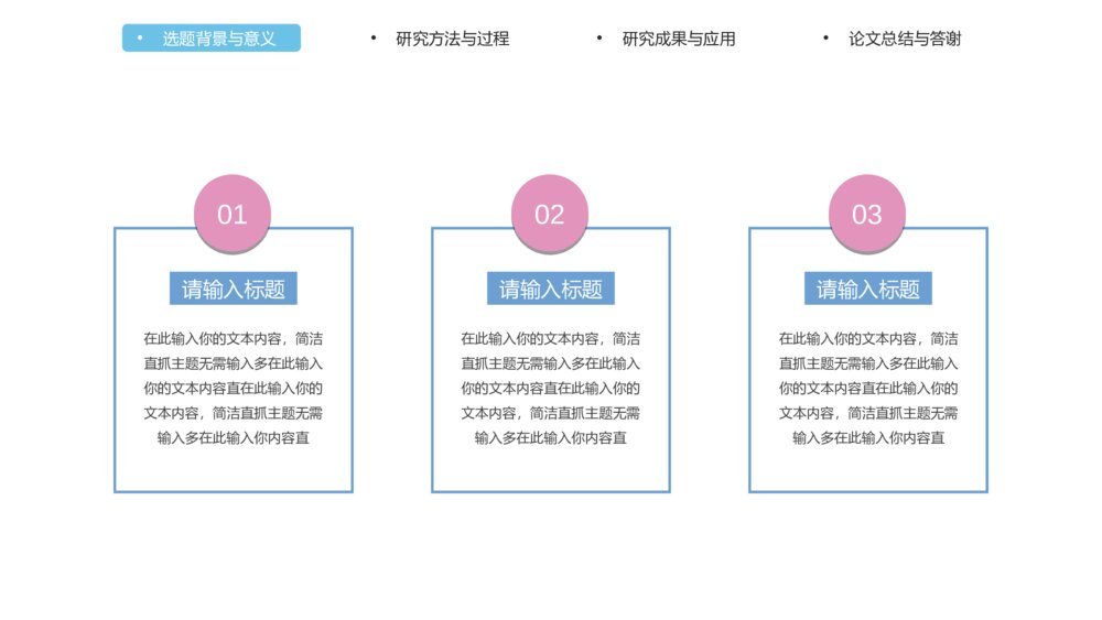 简约风毕业论文答辩PPT模板5