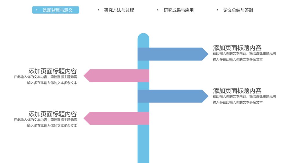 简约风毕业论文答辩PPT模板6