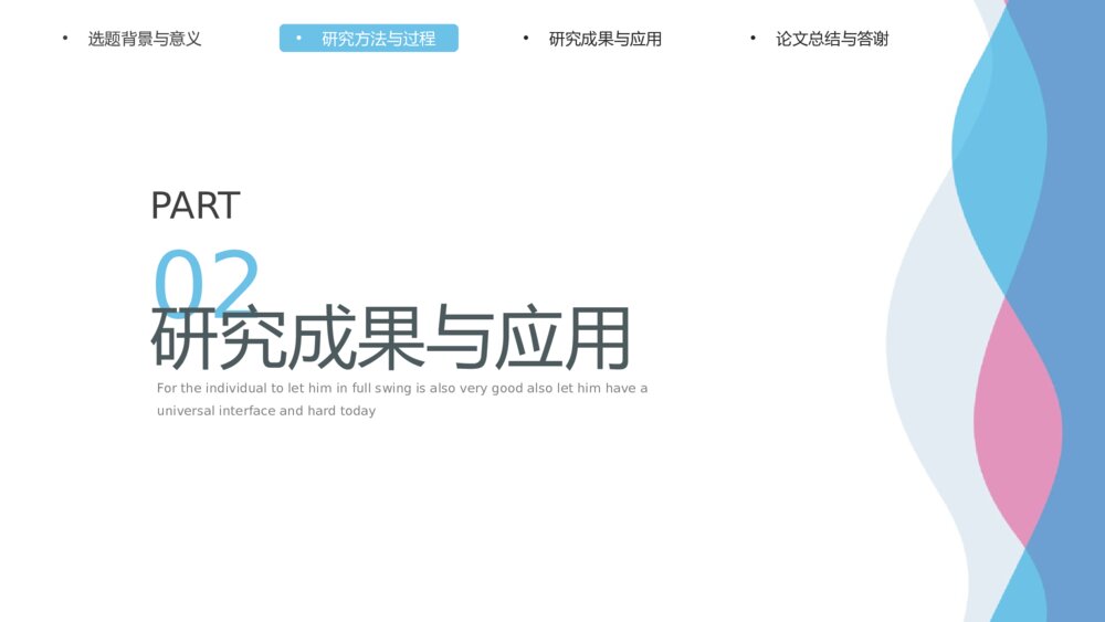 简约风毕业论文答辩PPT模板7