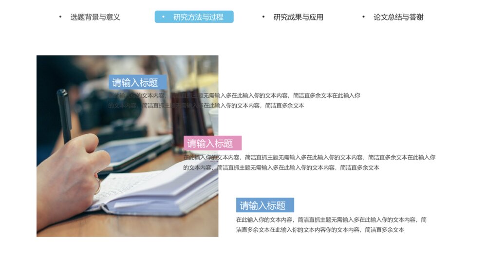 简约风毕业论文答辩PPT模板8