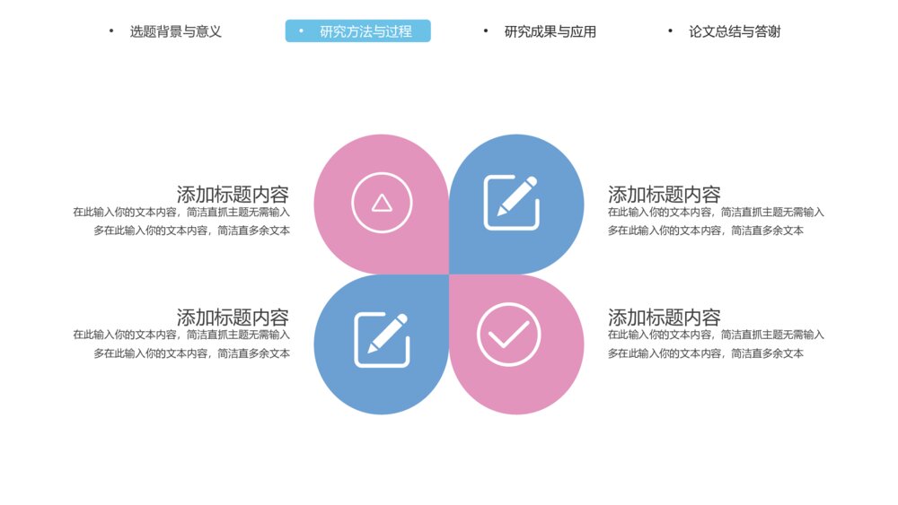 简约风毕业论文答辩PPT模板9