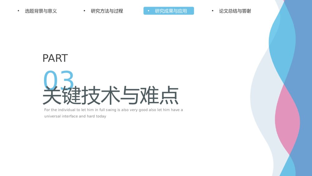 简约风毕业论文答辩PPT模板10