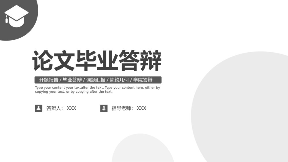 简约风论文毕业答辩PPT模板1