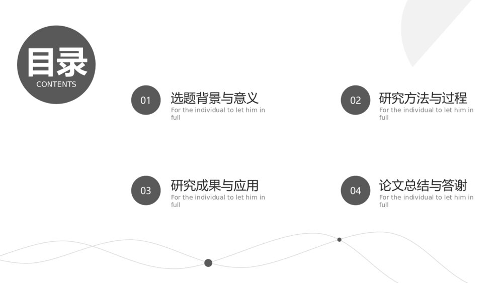 简约风论文毕业答辩PPT模板2