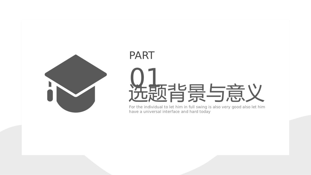 简约风论文毕业答辩PPT模板3