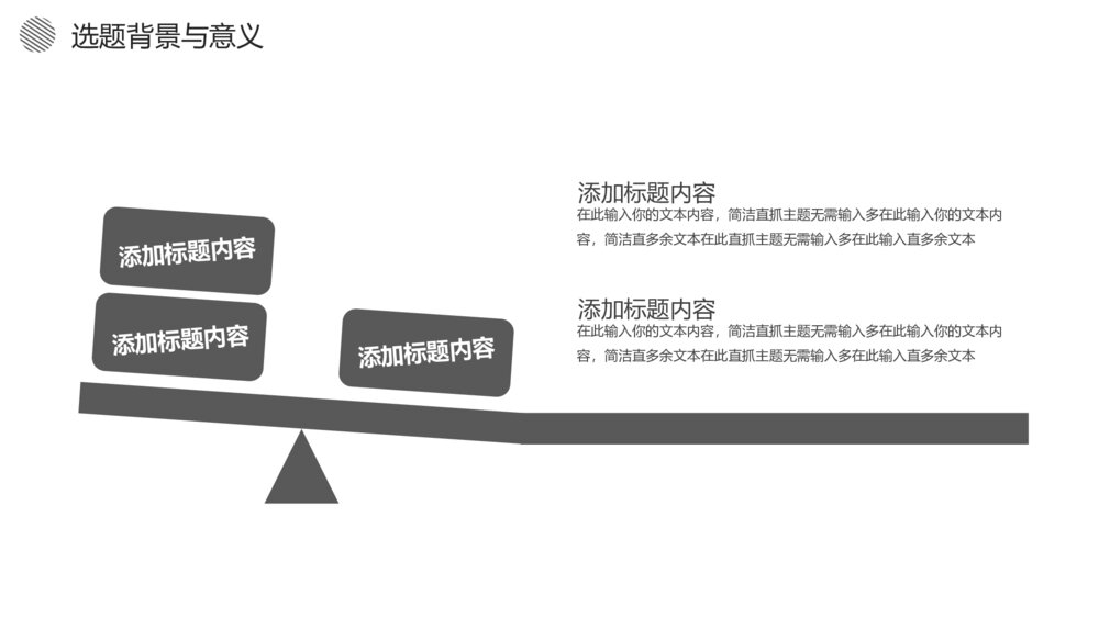 简约风论文毕业答辩PPT模板6