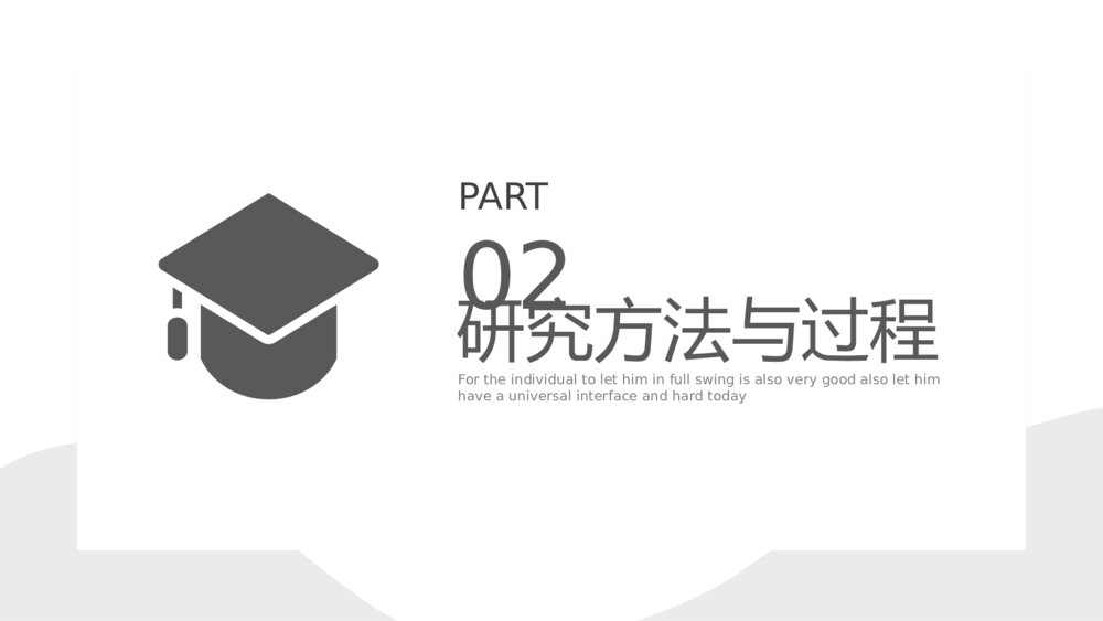 简约风论文毕业答辩PPT模板7