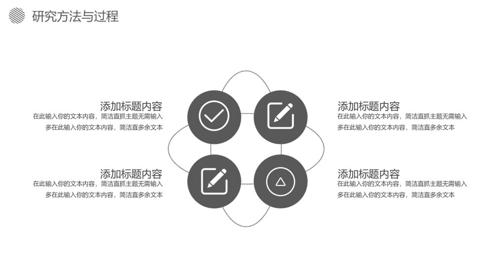 简约风论文毕业答辩PPT模板8