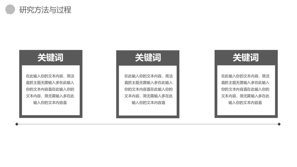 简约风论文毕业答辩PPT模板9