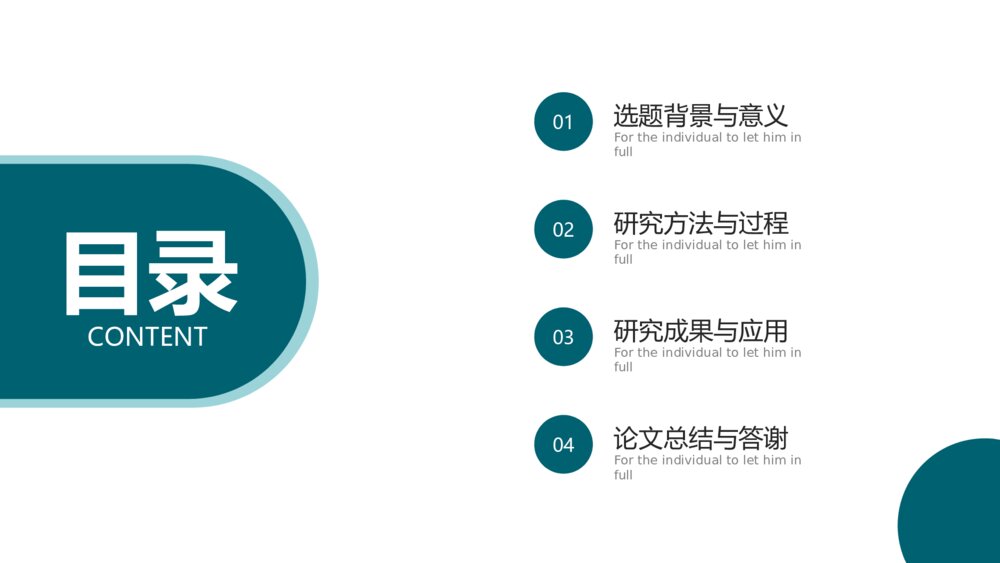 绿色简约风论文毕业答辩PPT模板2