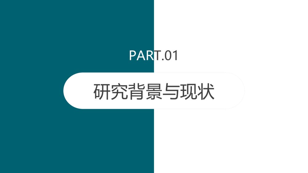 绿色简约风论文毕业答辩PPT模板3