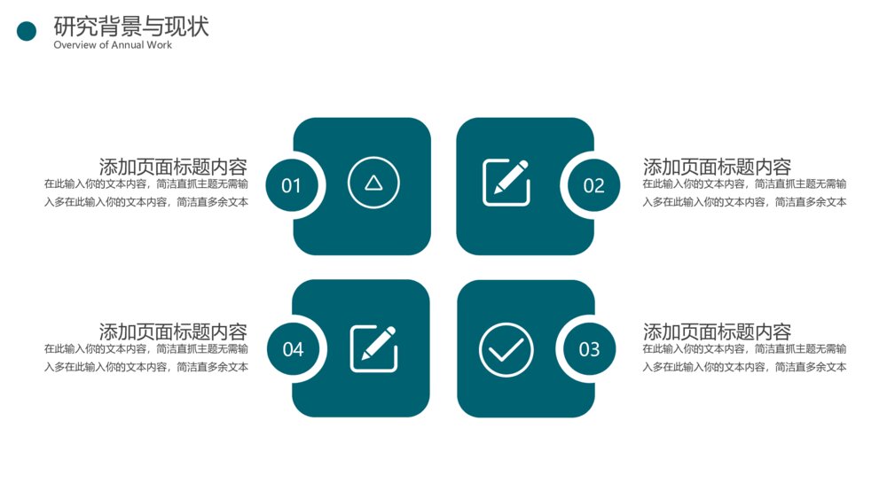 绿色简约风论文毕业答辩PPT模板4