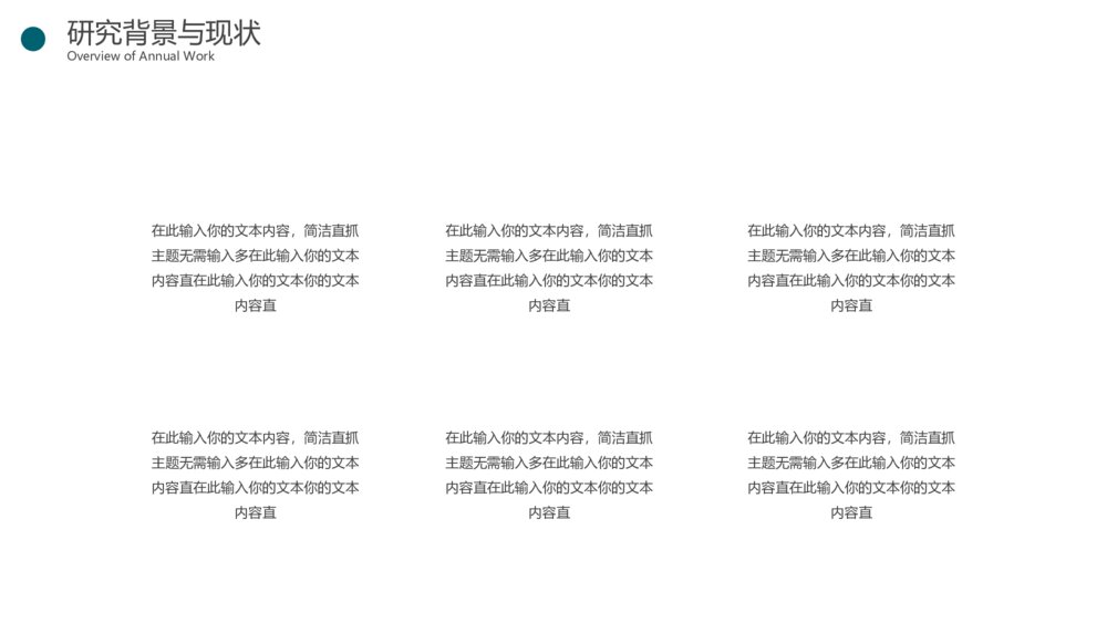绿色简约风论文毕业答辩PPT模板5