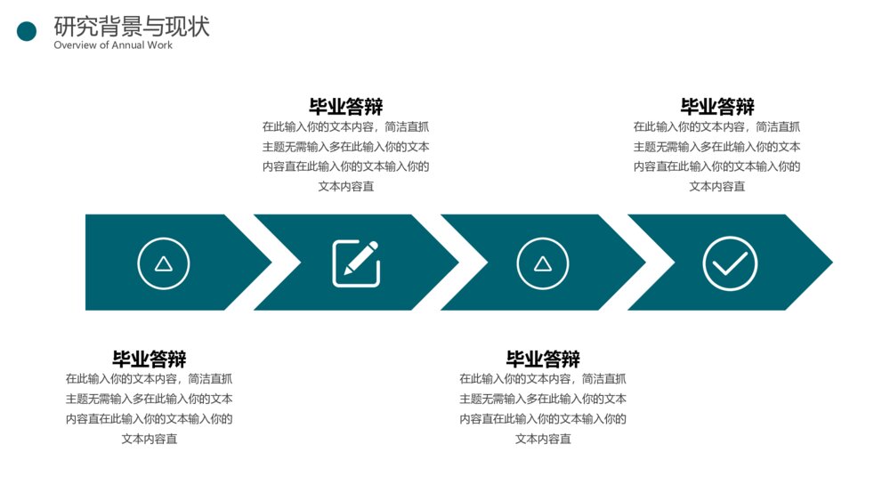 绿色简约风论文毕业答辩PPT模板6