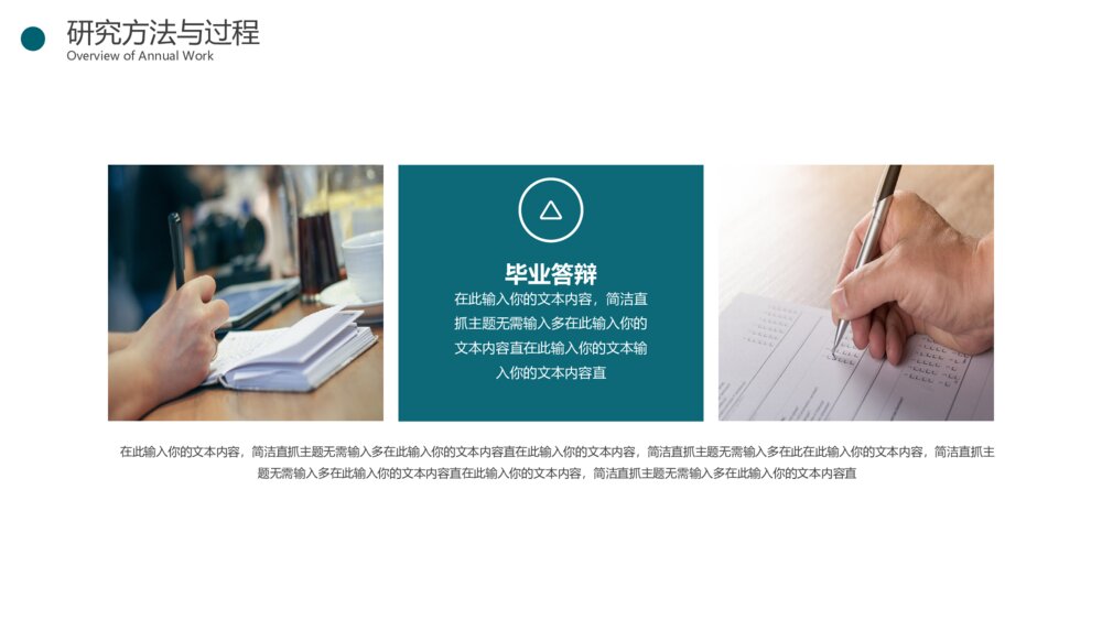 绿色简约风论文毕业答辩PPT模板8