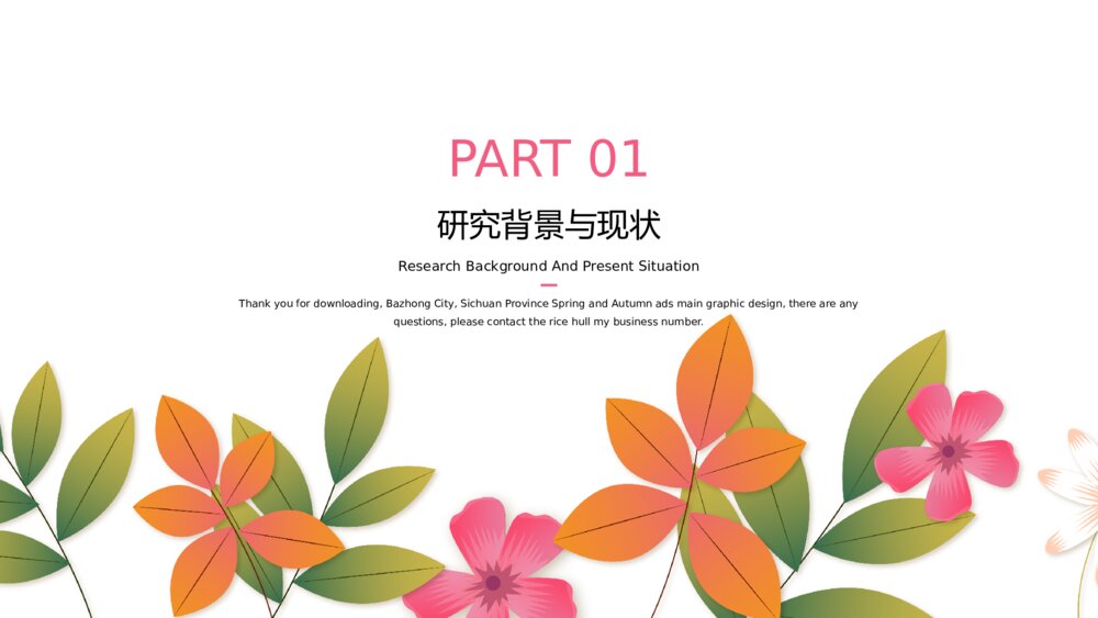 小清新毕业论文答辩PPT模板3