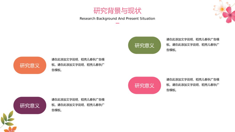 小清新毕业论文答辩PPT模板5