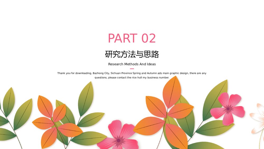 小清新毕业论文答辩PPT模板8